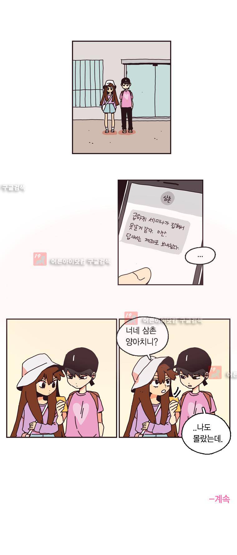 20세 보고서  26화 5