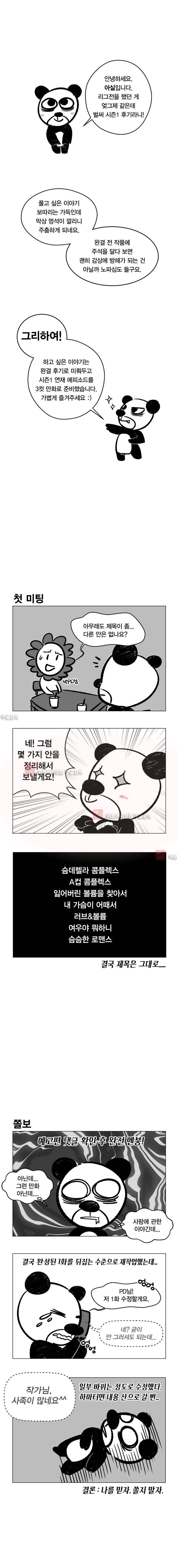 가슴도 리콜이 되나요 시즌1 후기 1