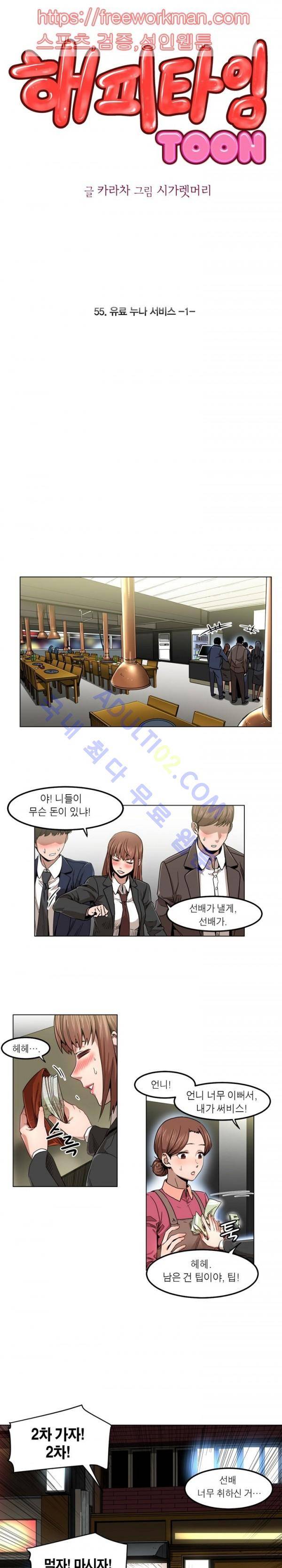 해피타임 TOON 55화 - 유료누나 서비스 (1) 1