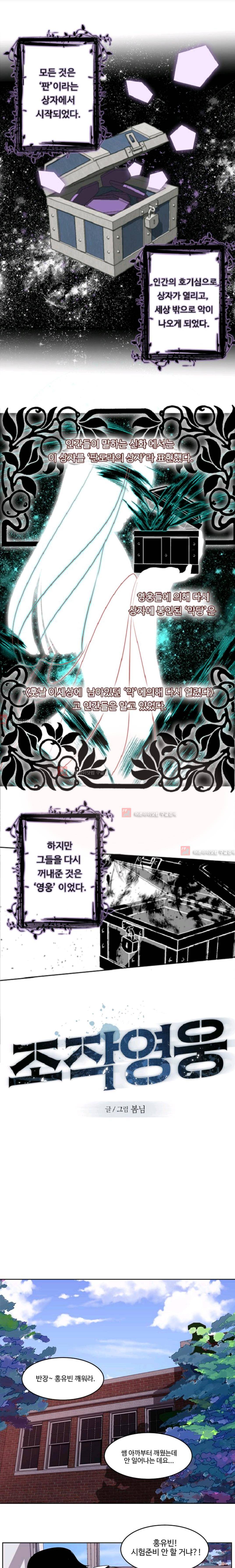 조작영웅  2화 1