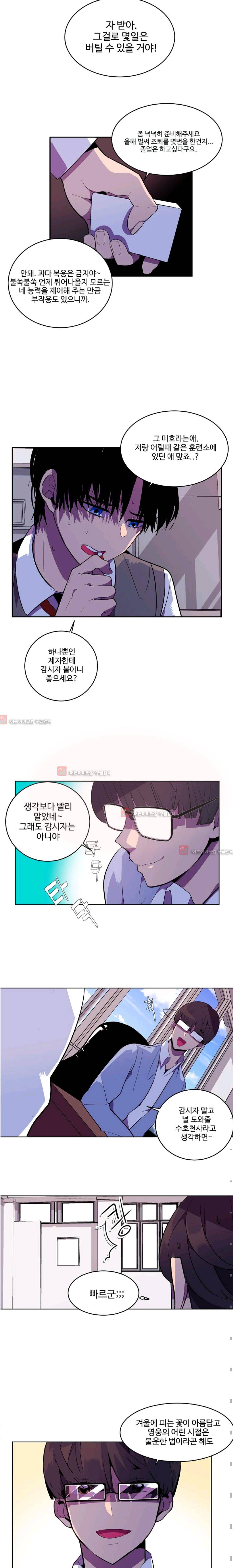 조작영웅  2화 3