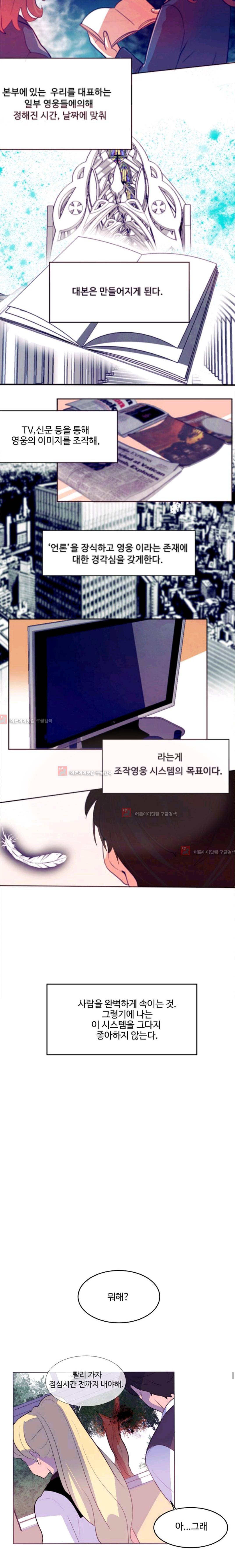 조작영웅  2화 11