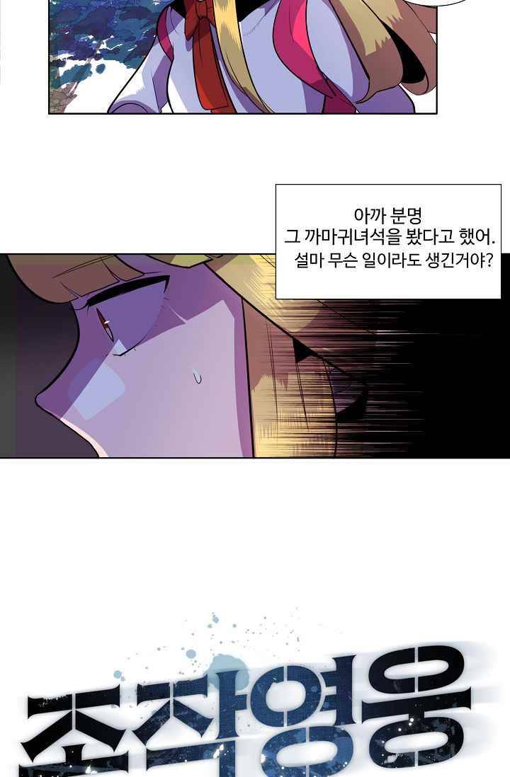 조작영웅 11화 3