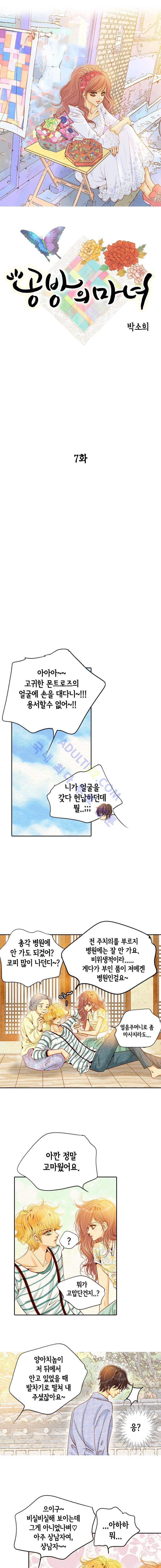 공방의 마녀 7화 1