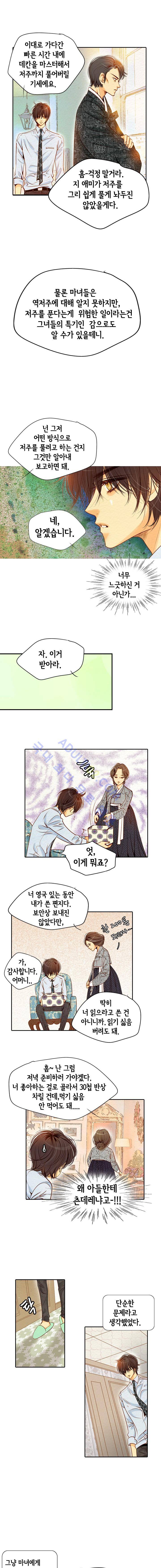 공방의 마녀 17화 3