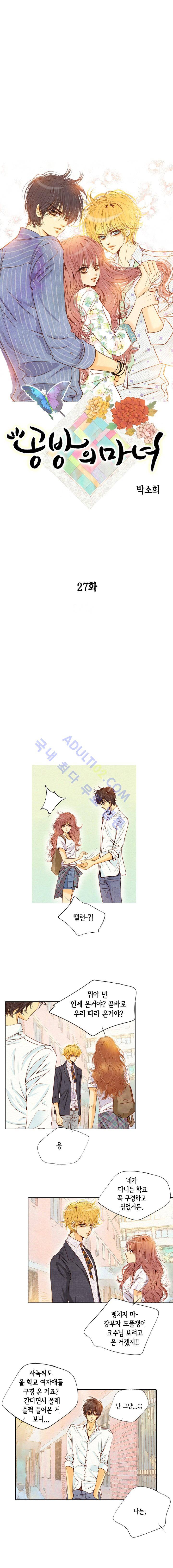 공방의 마녀 27화 1