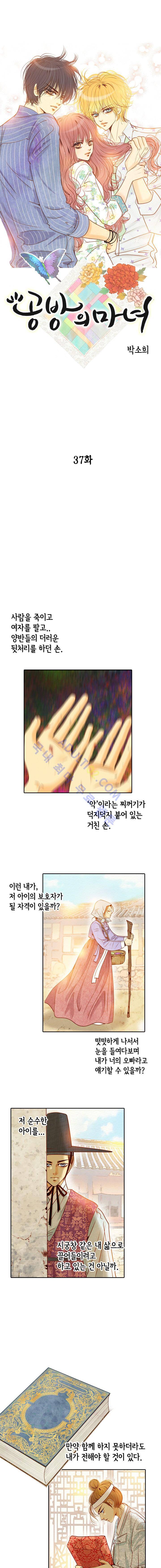 공방의 마녀 37화 1