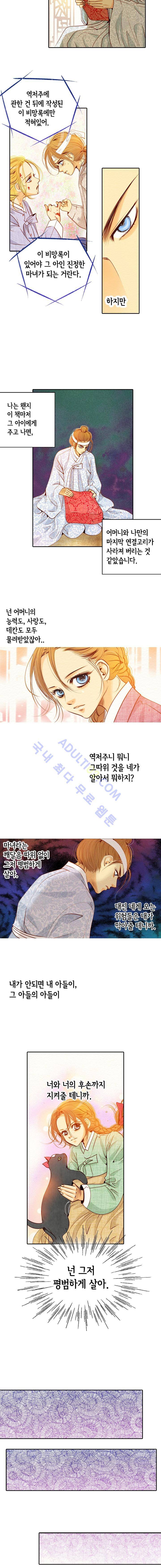공방의 마녀 37화 2