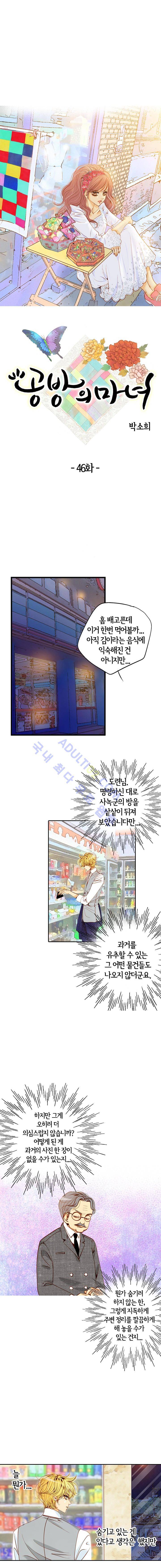 공방의 마녀 46화 1