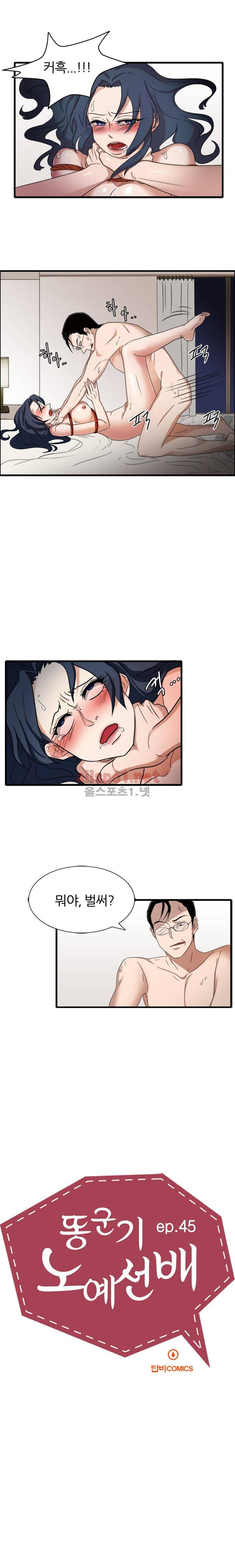 똥군기 노예선배 45화 1