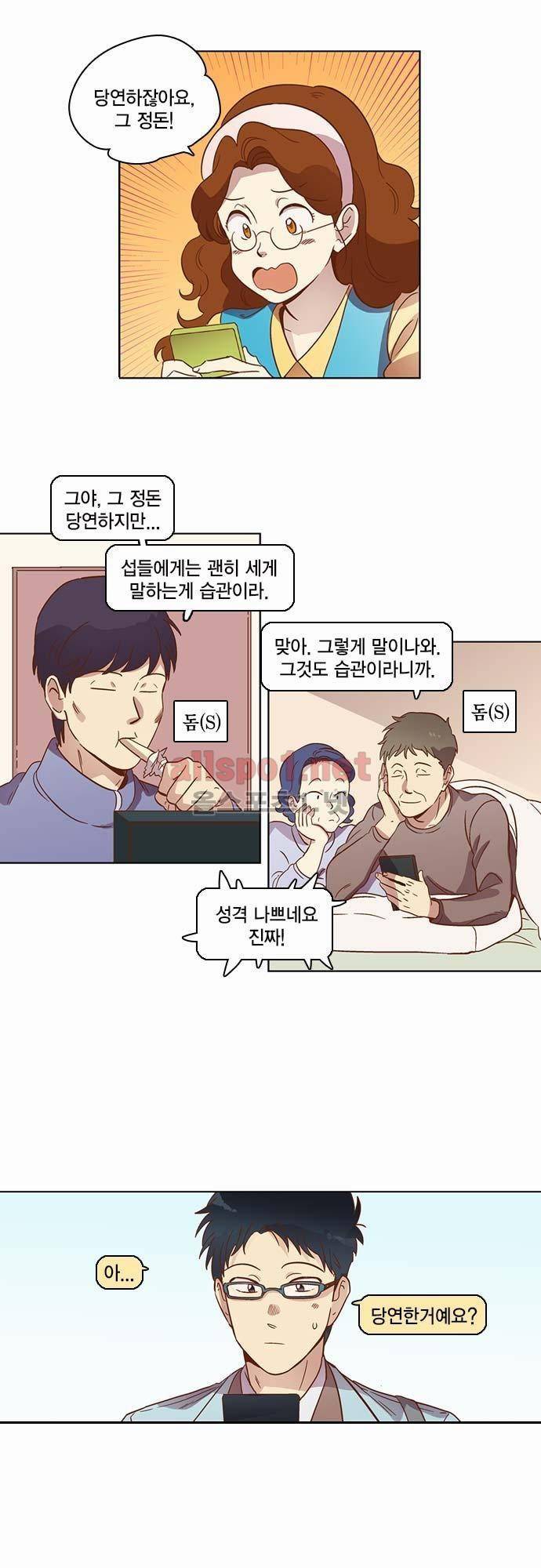 모럴센스 19화 2