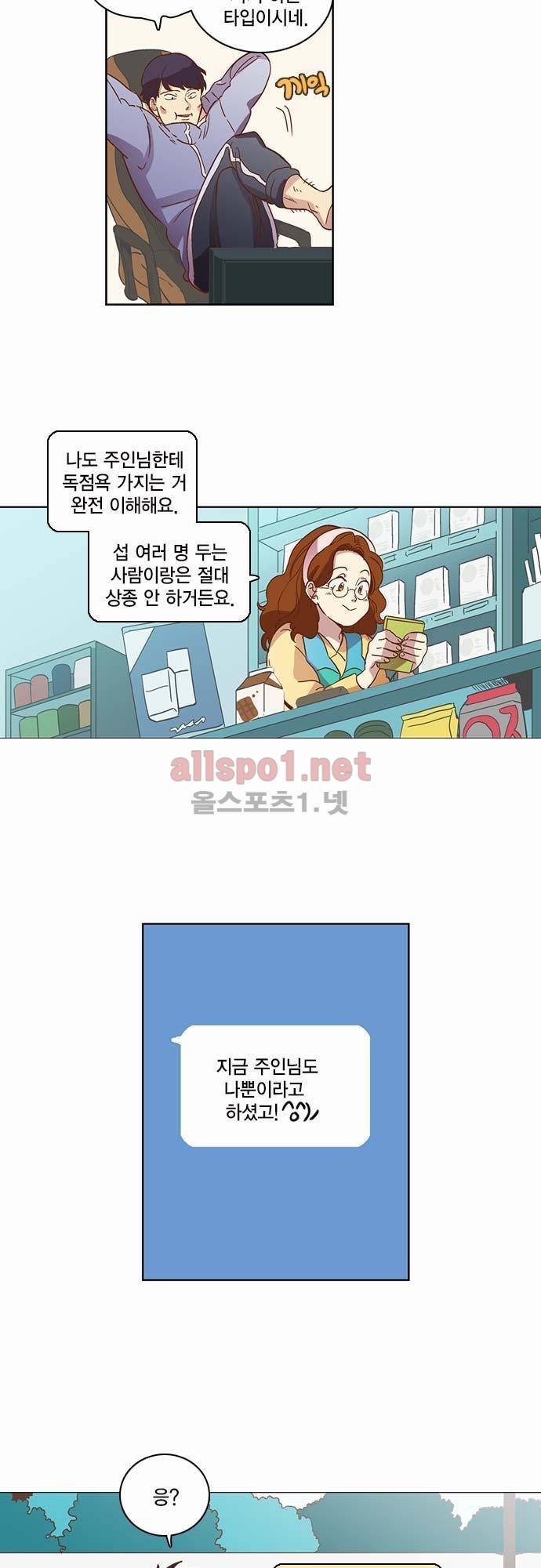 모럴센스 19화 5