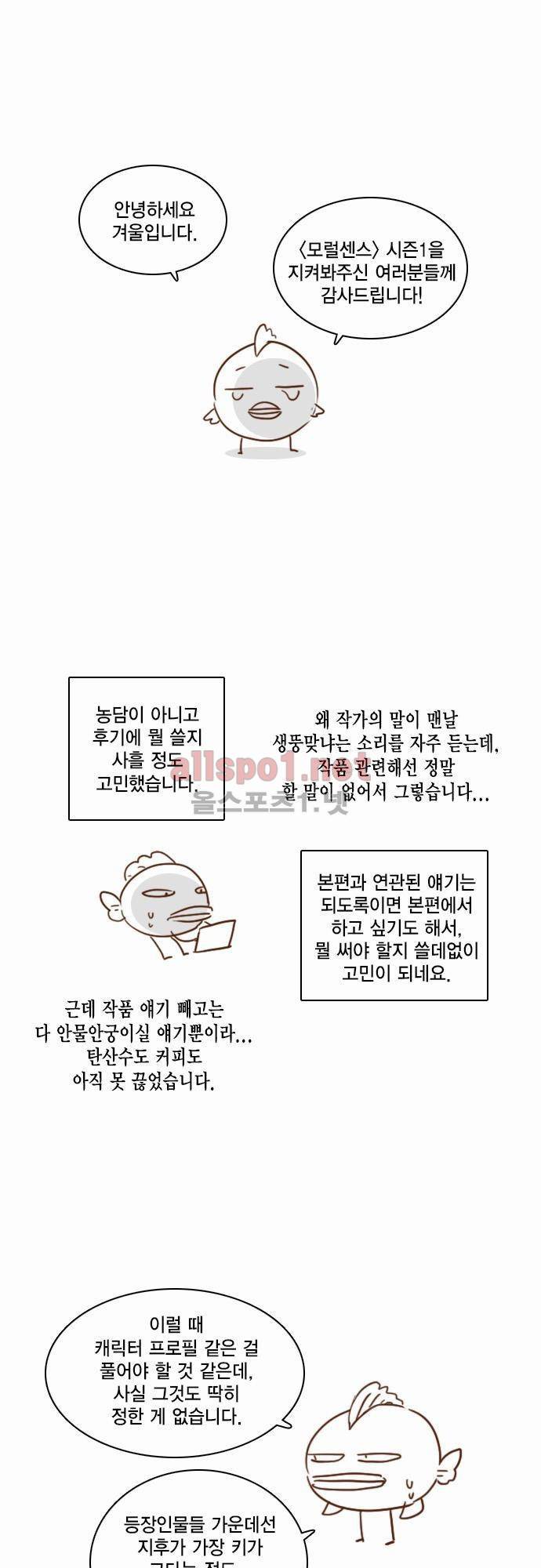 모럴센스 시즌1 후기 1