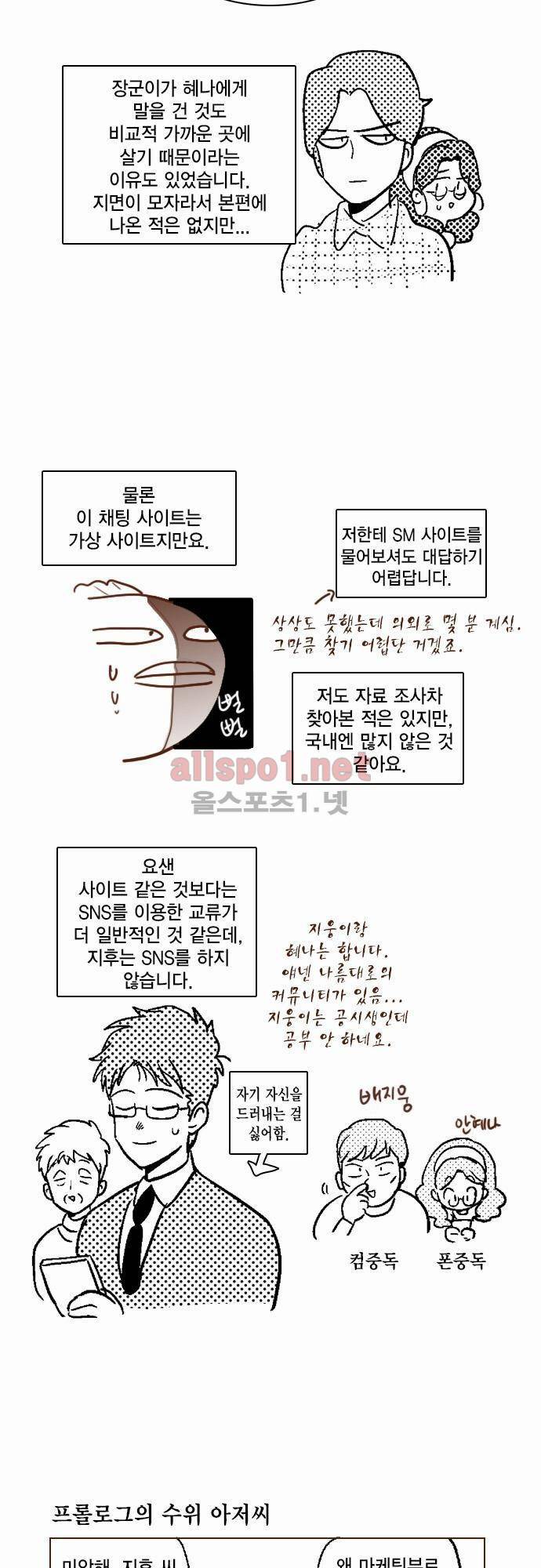 모럴센스 시즌1 후기 3