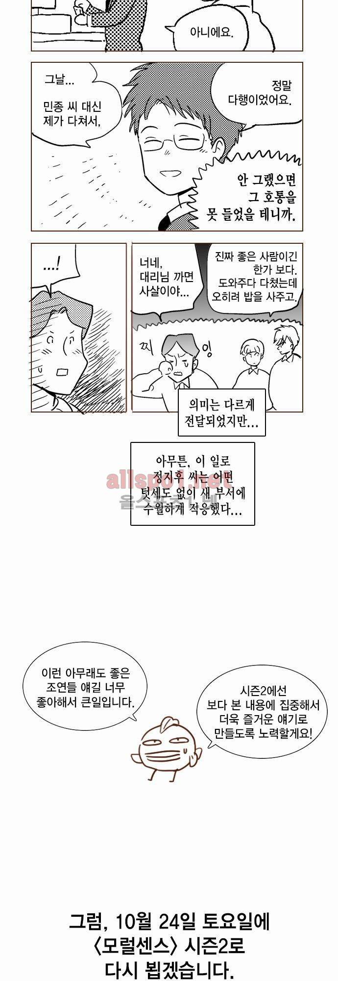 모럴센스 시즌1 후기 5