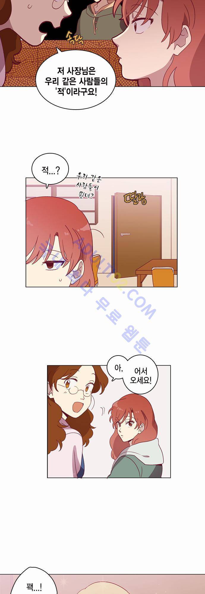 모럴센스 37화 (시즌2) 6