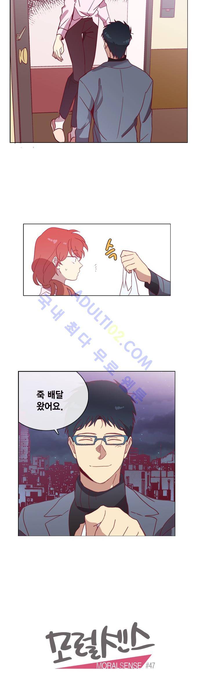 모럴센스 47화 (시즌2) 2