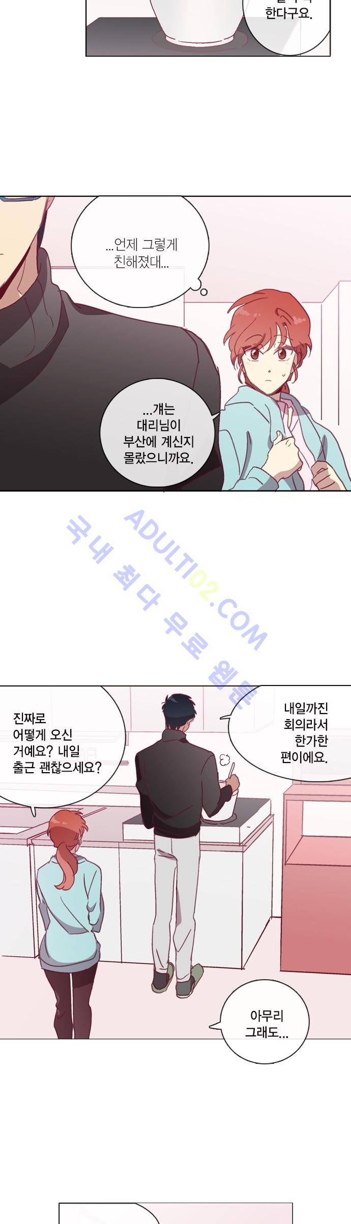 모럴센스 47화 (시즌2) 4