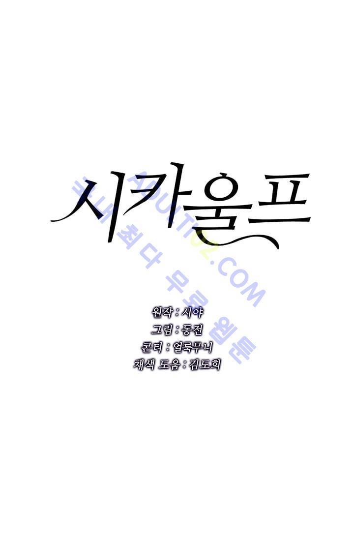 시카 울프  7화 5