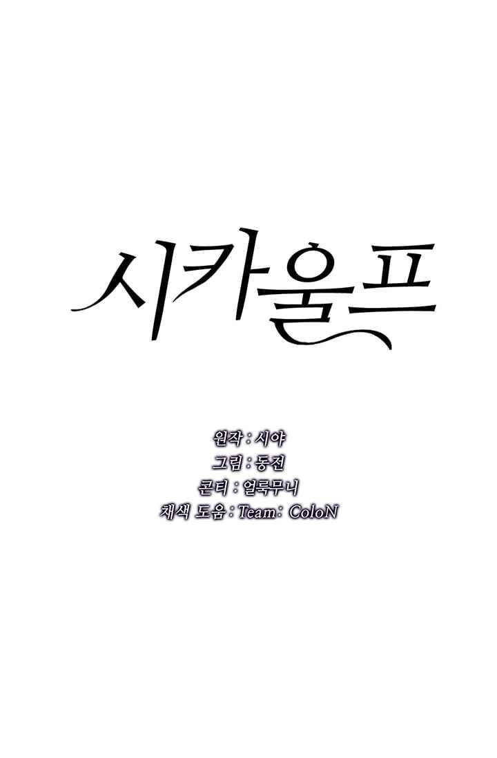시카 울프 17화 29