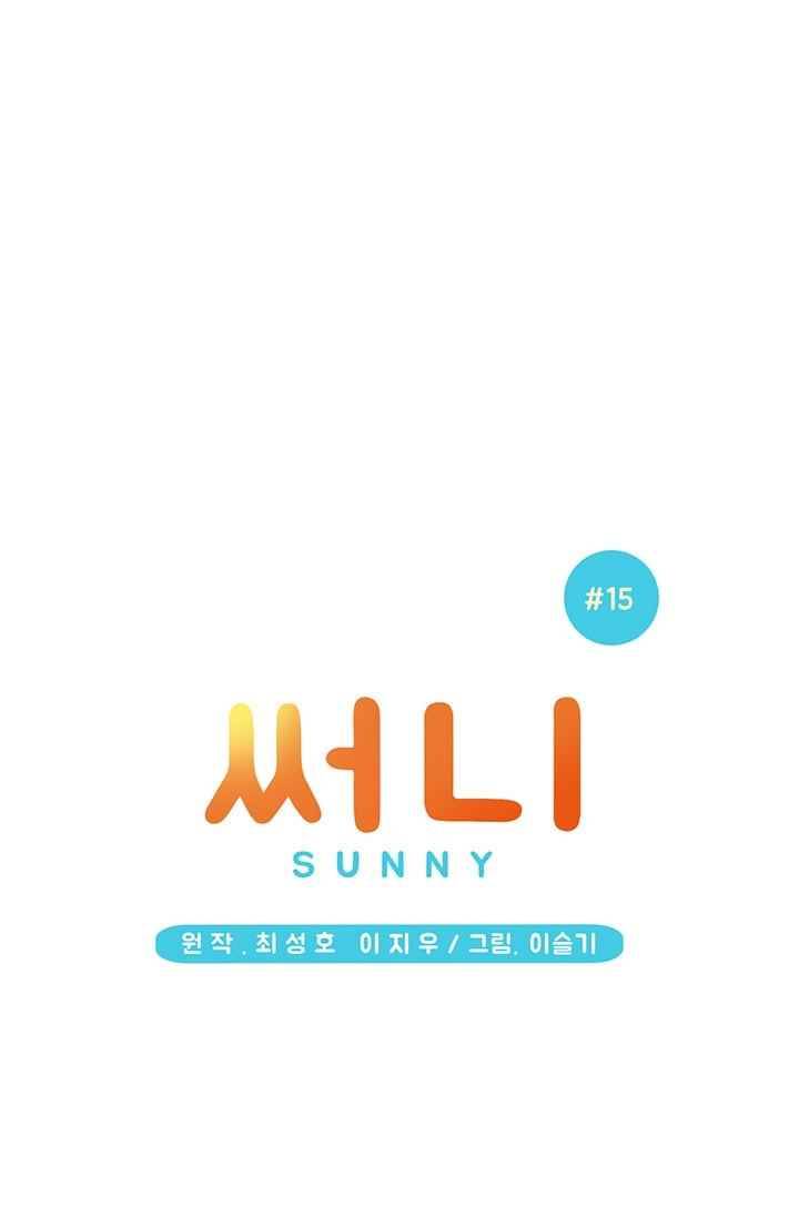 써니 15화 1