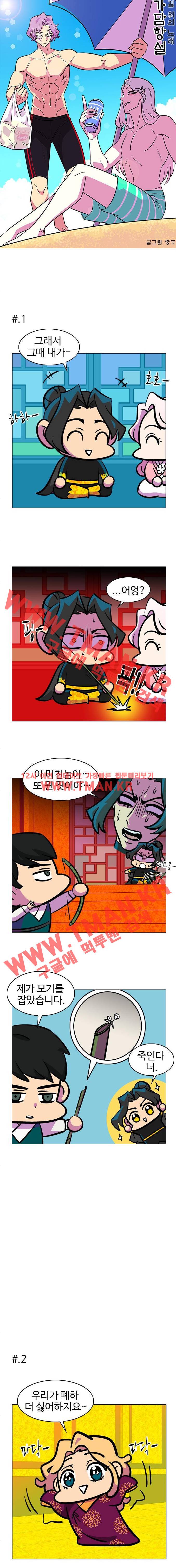 가담항설 특별편(3) 1