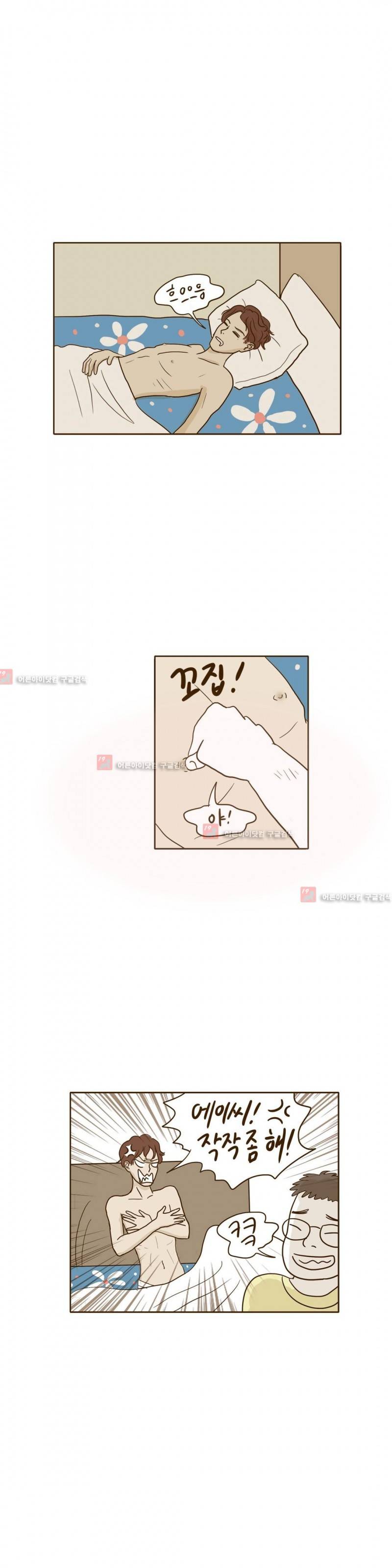 연애고자 모하나 42화 1