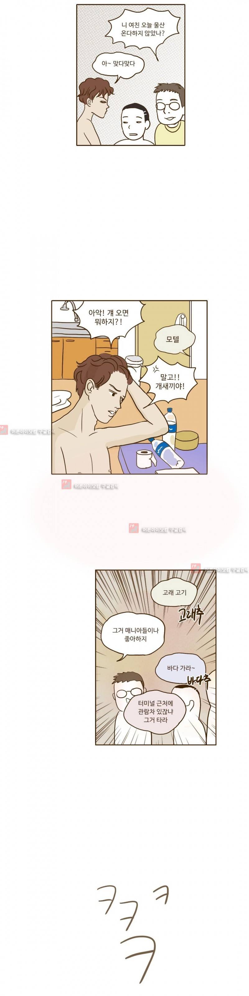 연애고자 모하나 42화 2