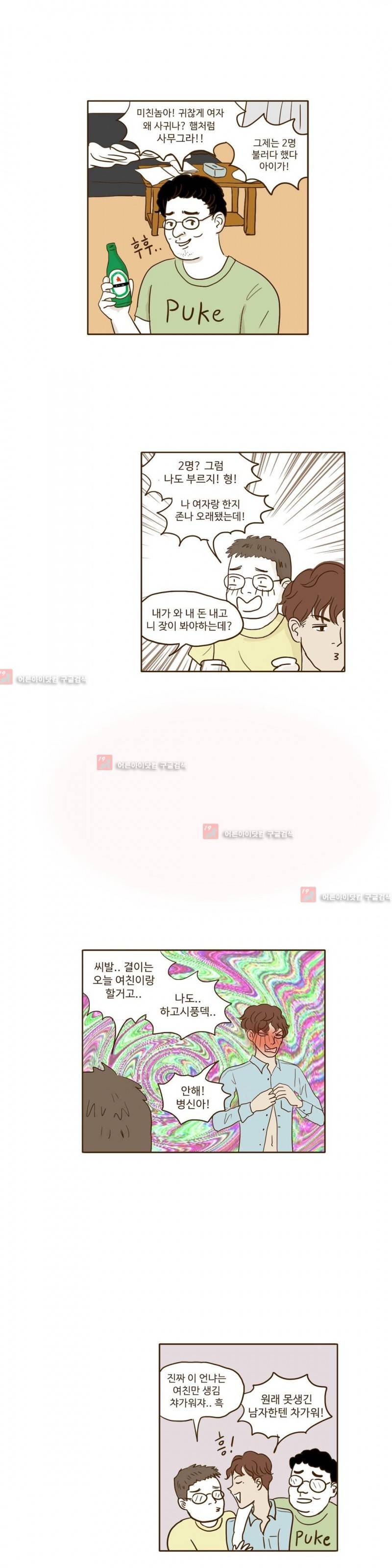 연애고자 모하나 42화 3