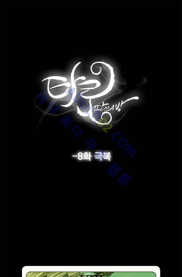 타로 : 피리부는 사나이 8화 1