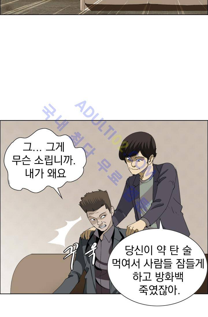 타로 : 피리부는 사나이 8화 4