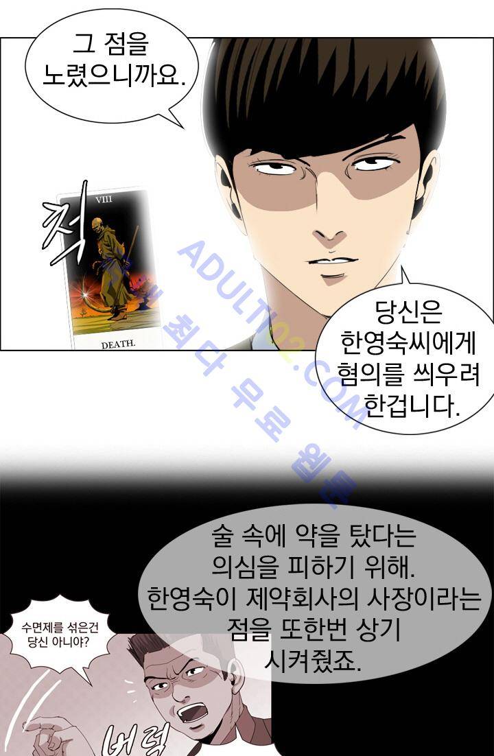 타로 : 피리부는 사나이 8화 7