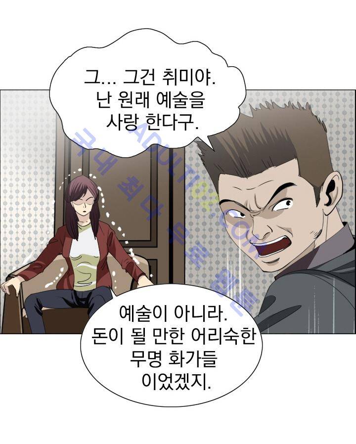 타로 : 피리부는 사나이 8화 11