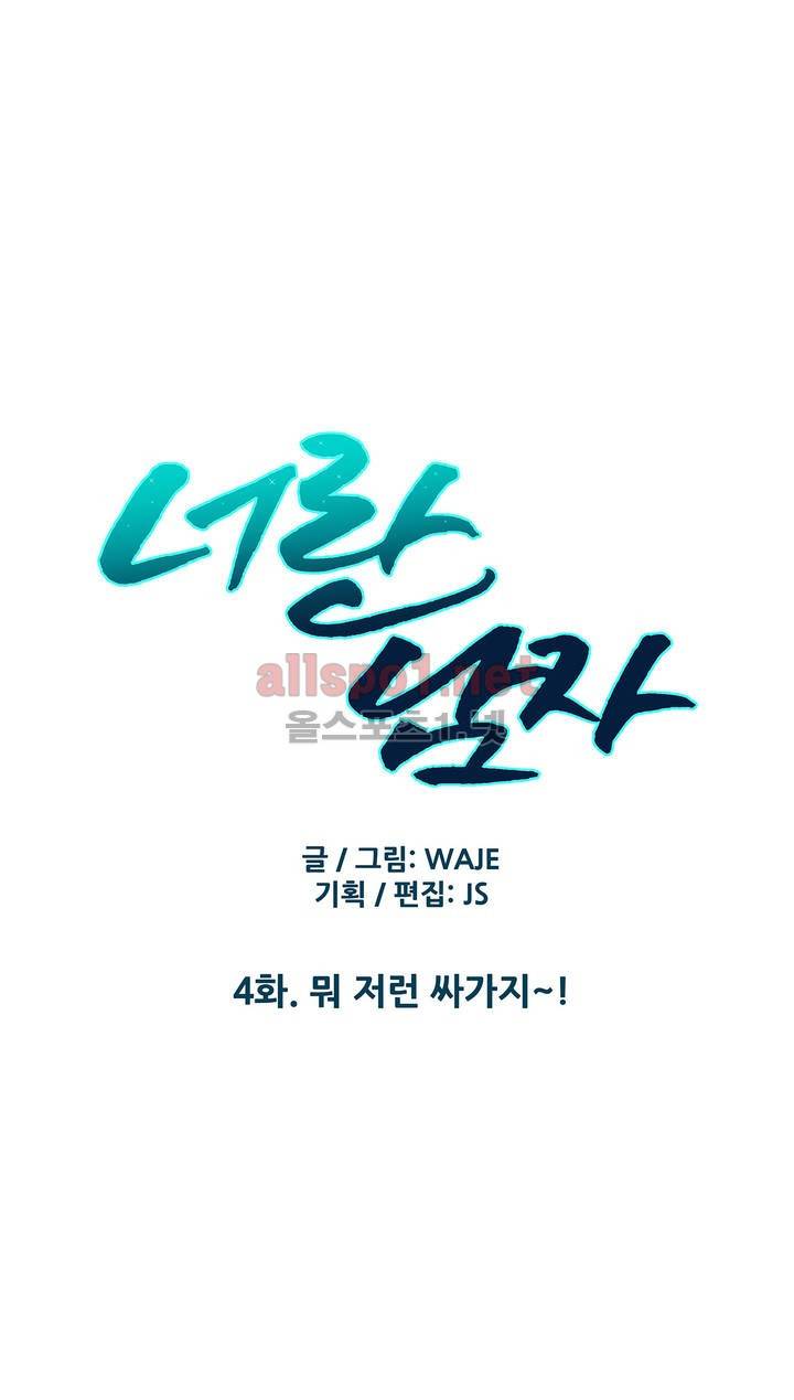너란 남자 4화 1