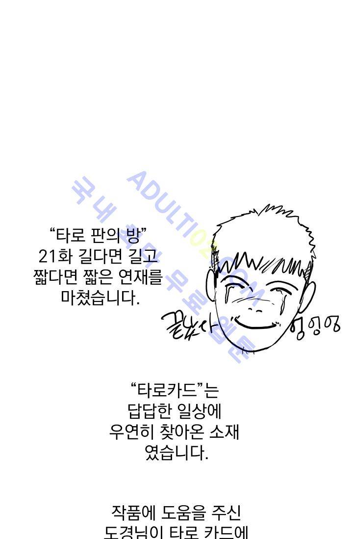 타로 : 피리부는 사나이 시즌1 후기 1