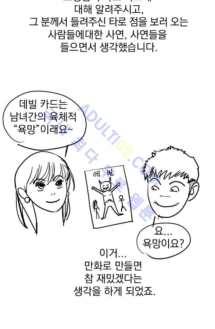 타로 : 피리부는 사나이 시즌1 후기 2