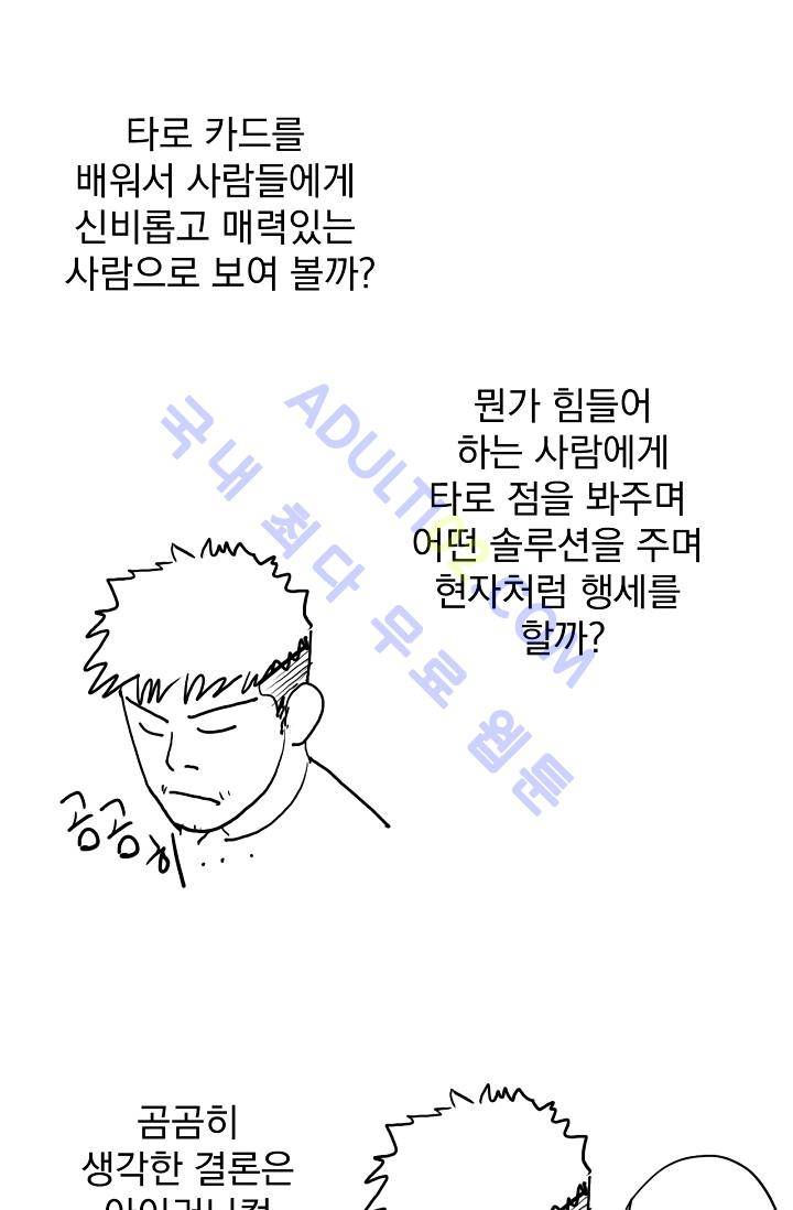 타로 : 피리부는 사나이 시즌1 후기 5