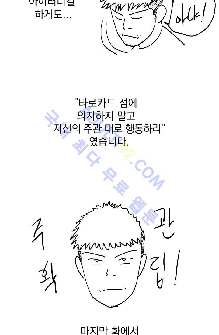 타로 : 피리부는 사나이 시즌1 후기 6