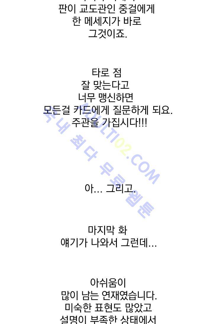 타로 : 피리부는 사나이 시즌1 후기 7