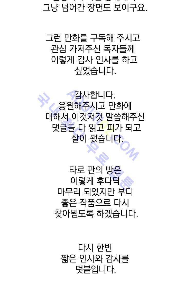 타로 : 피리부는 사나이 시즌1 후기 8