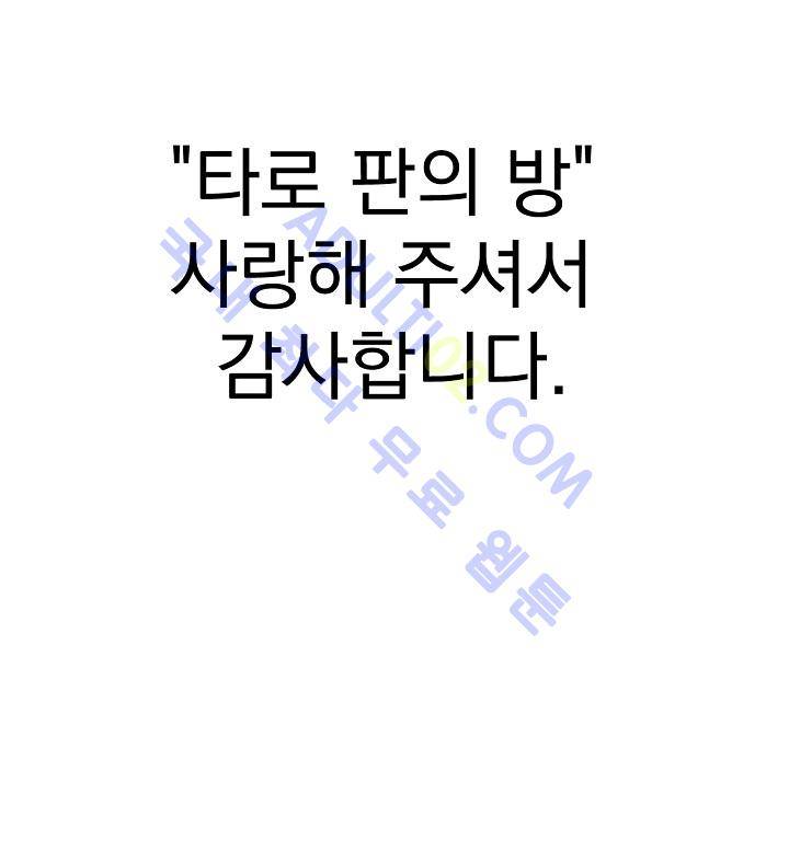 타로 : 피리부는 사나이 시즌1 후기 10