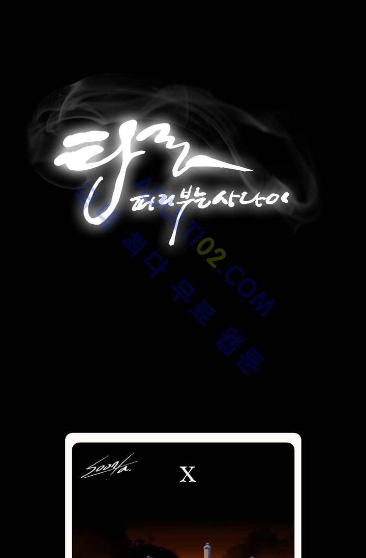 타로 : 피리부는 사나이(시즌2) 20화 8