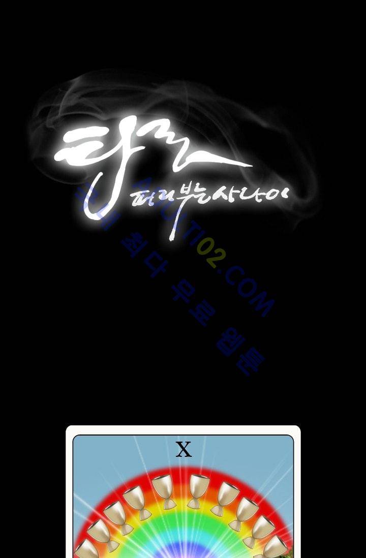 타로 : 피리부는 사나이(시즌2) 40화 5