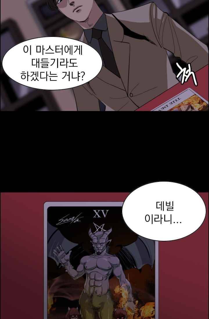 타로 : 피리부는 사나이(시즌2) 49화 7