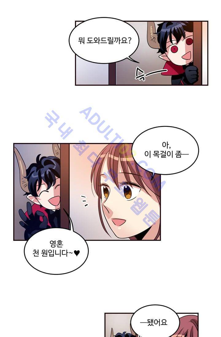대마왕입니다, 설거지 해드릴까요?  8화 3
