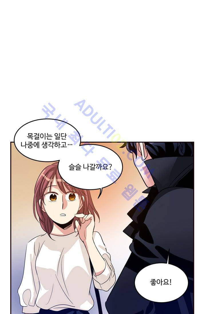 대마왕입니다, 설거지 해드릴까요?  8화 5