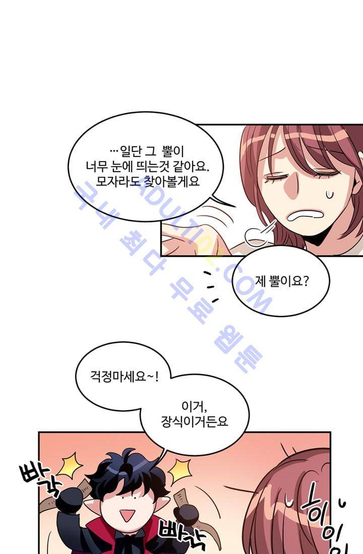 대마왕입니다, 설거지 해드릴까요?  8화 8