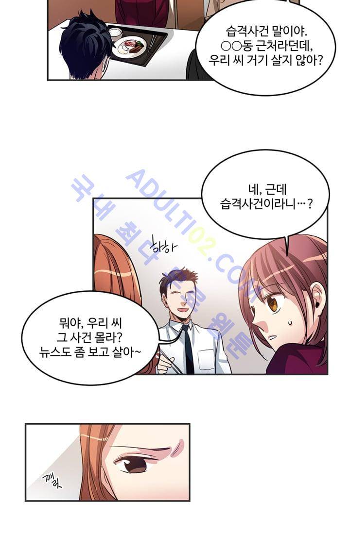 대마왕입니다, 설거지 해드릴까요?  16화 2