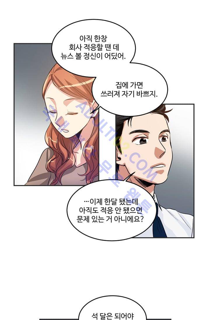 대마왕입니다, 설거지 해드릴까요?  16화 3