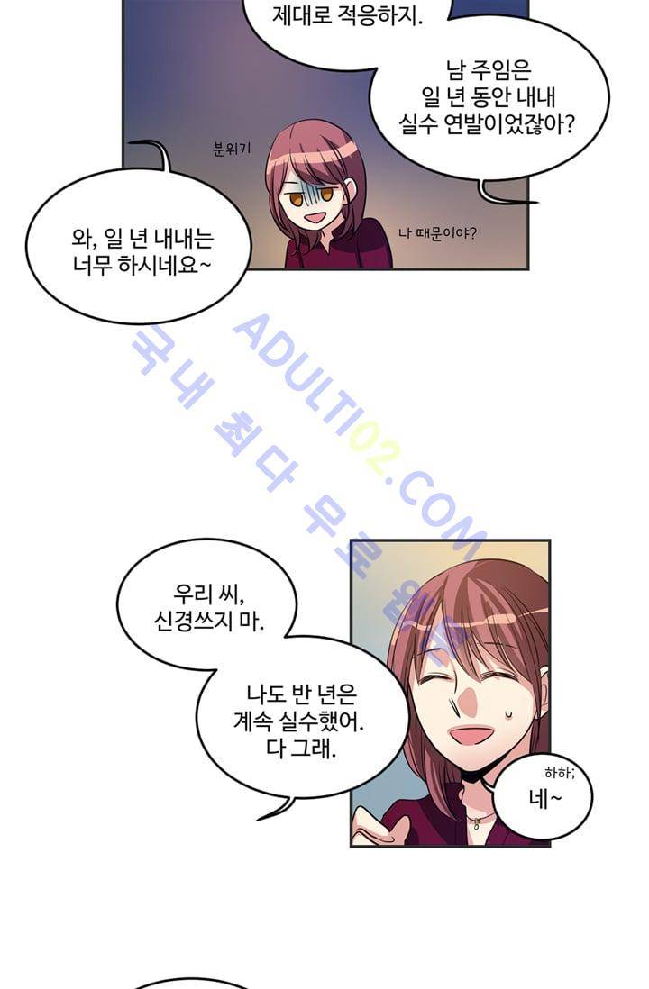대마왕입니다, 설거지 해드릴까요?  16화 4